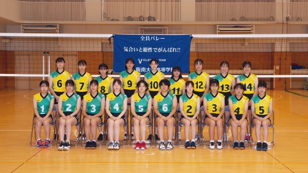 女子バレーボール部 クラブ活動 阪南大学高等学校