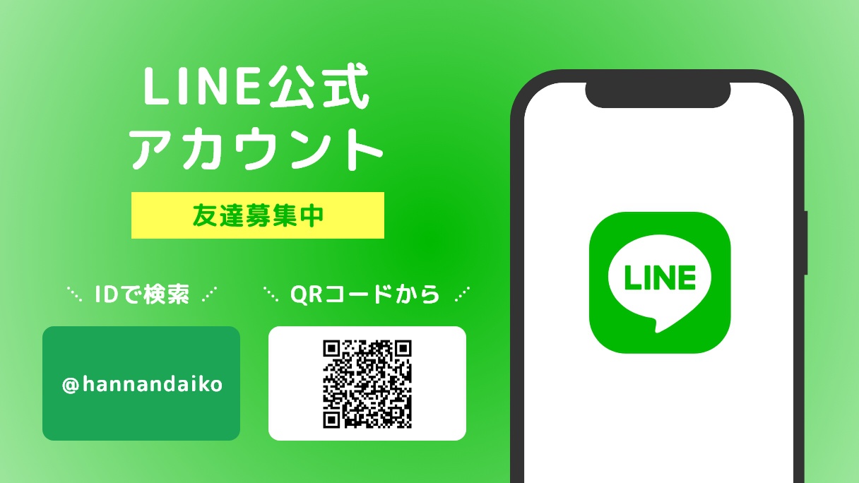 LINE公式アカウント