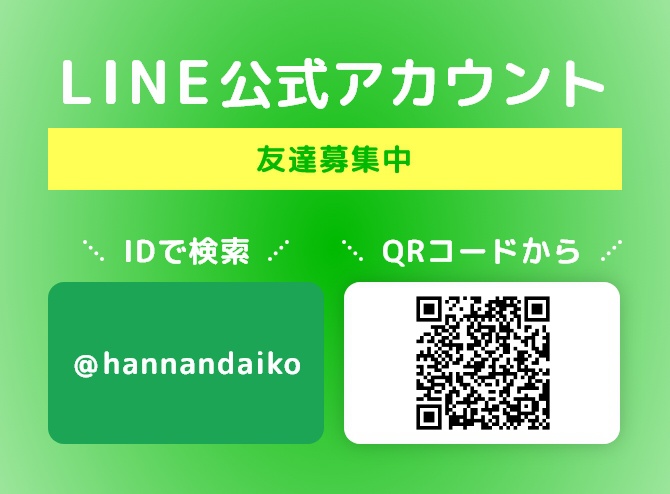 LINE公式アカウント