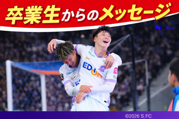 卒業生からのメッセージ!