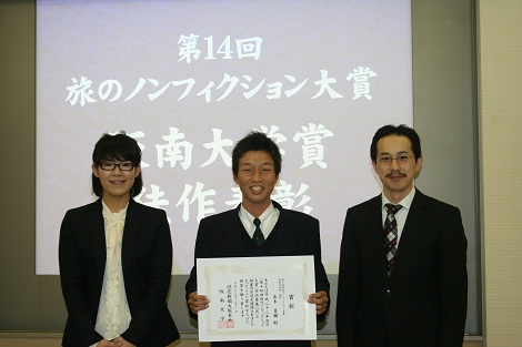 読売新聞主催の「第14回旅のノンフィクション大賞」で見事表彰を受けました！