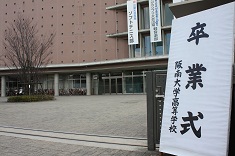 第71回 卒業式
