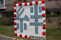 第71回 卒業式